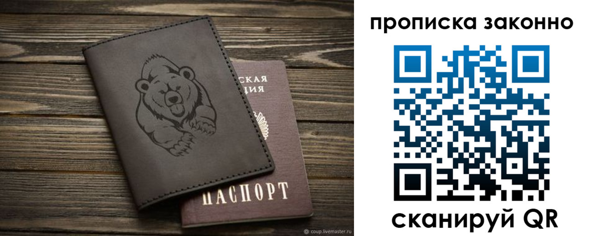временная регистрация купить в Строителе