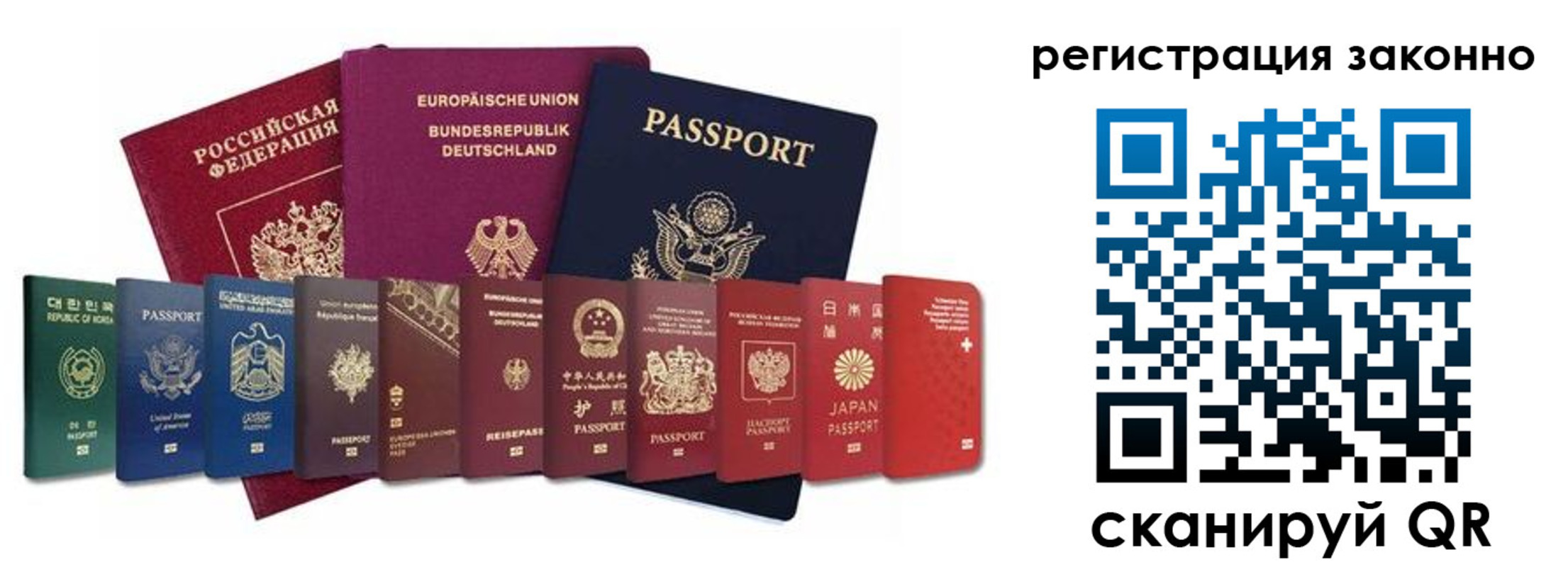 временная регистрация для всех в Строителе